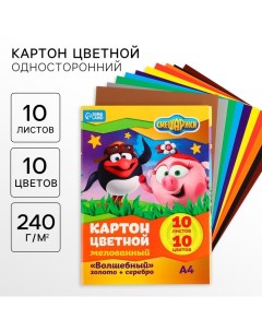 Картон цветной, А4, 10 листов, 10 цветов, мелованный, односторонний, в папке, 240 г/м?, Смешарики Artfox study