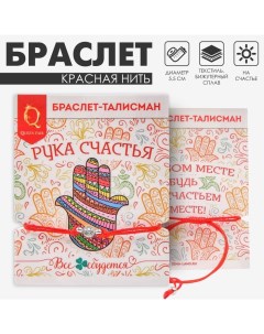 Браслет-оберег «Красная нить» рука счастья Хамса с кристаллом, цвет белый в серебре, d=5,5 см Queen fair