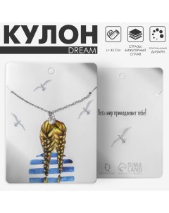 Кулон Dream море, цвет белый в серебре, 45 см Queen fair