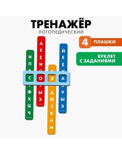 Развивающая игрушка «Логопедический тренажёр» Лесная мастерская