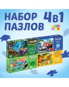 Пазлы 4в1 набор «Для мальчиков» Puzzle time