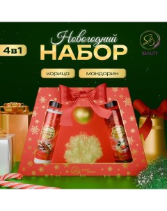 Новогодний подарочный набор косметики «Новогодние чудеса», с ароматом мандарина и корицы. Красная се Sb beauty