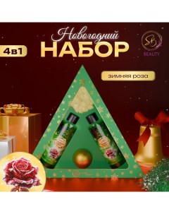 Новогодний подарочный набор косметики «Новогодний экспресс», с ароматом розы и корицы. Зеленая серия Sb beauty