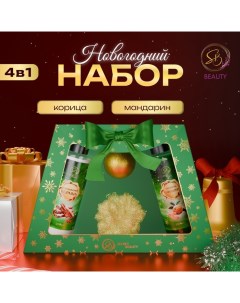 Новогодний подарочный набор косметики «Новогодние чудеса», с ароматом мандарина и корицы. Зеленая серия. Sb beauty