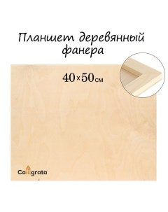 Планшет деревянный 40 х 50 х 2 см, фанера (для рисования эпоксидной смолой) Calligrata