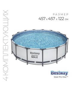 Бассейн каркасный Steel Pro MAX, 457 х 122 см, фильтр-насос, лестница, тент, 56438 Bestway