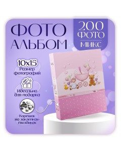 Фотоальбом на 200 фото 10х15 см 200 фото "Детский альбом-1" МИКС Platinum