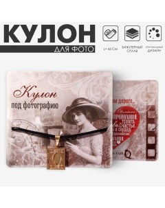 Кулон на шнурке «Для фото» книга, цвет золото на чёрном шнурке, 45 см Queen fair