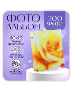 Фотоальбом на 200 фото 10х15 см "Розы" МИКС Platinum