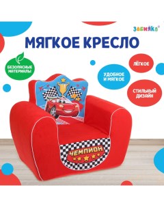 Мягкая игрушка-кресло «Чемпион», цвет красный Zabiaka