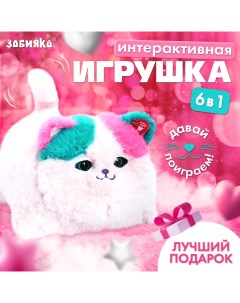 Интерактивная игрушка «Пушистый друг: Кошечка», звуковые эффекты, реагирует на касание Zabiaka