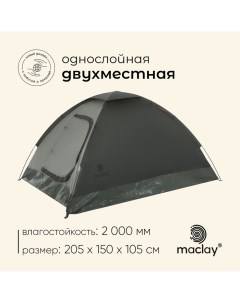 Палатка туристическая, трекинговая terskol 2, 2-местная Maclay