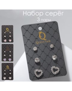 Пусеты 3 пары «Сердце», цвет МИКС Queen fair