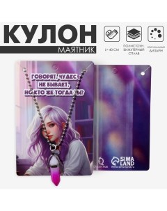 Кулон «Маятник», цвет бело-фиолетовый, 40 см Queen fair