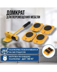 Набор для перемещения мебели, пластиковые платформы, г/п до 150 кг, 5 предметов Tundra