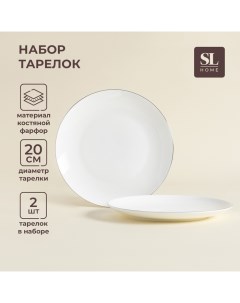 Тарелки SL Home «Каскарон», d=20 см, набор 2 шт, костяной фарфор, белые Sima-land home