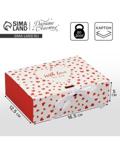 Коробка подарочная складная, упаковка, «With love», 16.5 х 12.5 х 5 см Дарите счастье