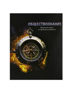 Тетрадь предметная "Магия", 48 листов в клетку "Обществознание", обложка мелованный картон, холодная Проф-пресс