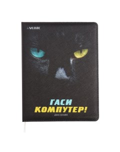 Дневник универсальный для 1-11 класса "Гаси компутер!", твёрдая обложка, искусственная кожа, с порол Devente