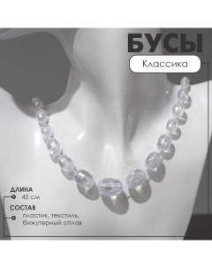 Бусы «Классика» овалы на увеличение, цвет радужно-белый, 45 см Queen fair