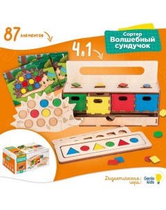 Сортер 4 в 1 «Волшебный сундучок», 87 эл. Genio kids