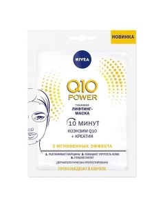 Маска-лифтинг для лица тканевая Q10 Power Nivea