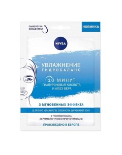 Маска для лица тканевая Увлажнение и гидробаланс Nivea