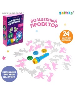 Игровой набор «Чудесные пони», проектор, светящиеся наклейки Zabiaka