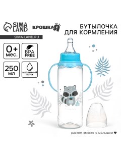 Бутылочка для кормления малыша «Lovely baby» от 0 мес., 250 мл, с ручками, цилиндр, цвет голубой Крошка я