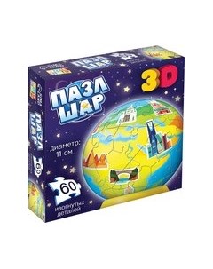 3D-пазл Шар 3D. Планета Земля / 10639783 Puzzle time