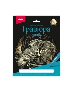 Гравюра Lori