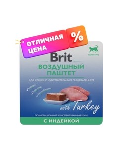 Влажный корм для кошек Brit