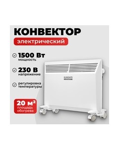 Конвектор Eco SHEC/EM-1500 Sundays home