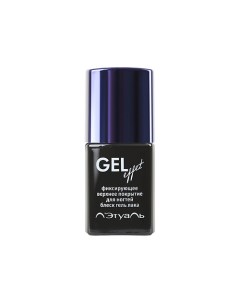 ФИКСИРУЮЩЕЕ ВЕРХНЕЕ ПОКРЫТИЕ ЛАКА ДЛЯ НОГТЕЙ GEL effet Лэтуаль