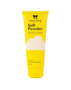 Крем для рук Soft Powder Holly polly