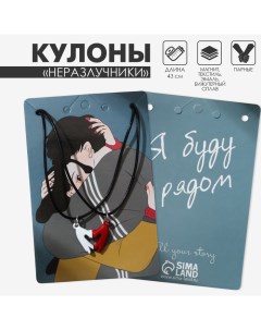 Кулон «Неразлучники» сердце руками, цвет красно-белый, 43 см Tell your story