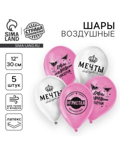 Воздушный шар латексный 12" "Мечта", 5 шт. Страна карнавалия