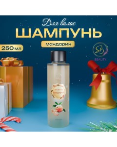 Шампунь для волос «Secret Beauty», аромат мандарина, золотая серия, 250 мл Sb beauty