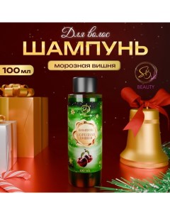 Шампунь для волос «Secret Beauty», аромат морозной вишни, зеленая серия, 100 мл Sb beauty