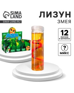 Лизун - слайм на новый год «Змея. Символ года 2025», цвета МИКС Funny toys