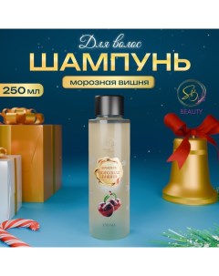 Шампунь для волос «Secret Beauty» с ароматом морозной вишни, золотая серия, 250 мл Sb beauty