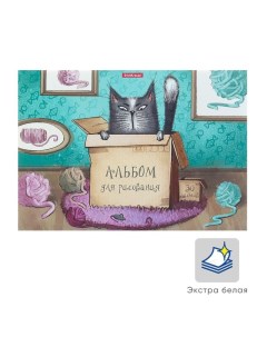 Альбом для рисования А4, 30 листов на клею Cat & Box, обложка мелованный картон, блок 120 г/м2 Erichkrause