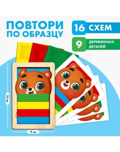 Настольная игра. Повтори по образцу «Мишутка» Лесная мастерская