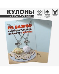 Кулоны «Неразлучники» пельмень и хинкали, цвет белый в серебре, 40 см Queen fair