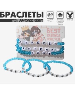 Браслеты парные «Неразлучники» бусины, 3 шт., best friends forever, цвет бело-голубой Tell your story