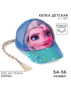 Кепка детская, размер 52-56, Холодное сердце Disney