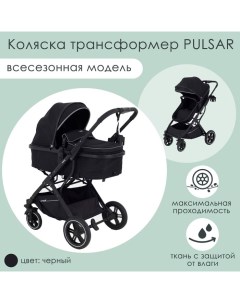 Коляска детская трансформер 2 в 1 basic «PULSAR» RA160, цвет черный Rant