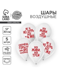 Воздушный шар латексный 12" «Поздравления», юмор, 5 шт. Страна карнавалия