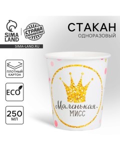 Стакан одноразовый бумажный "Маленькая Мисс", 250 мл Страна карнавалия