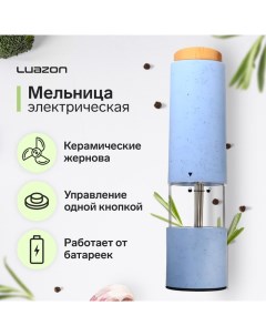 Мельница электрическая Luazon LET- 003, пластик, от батареек, сиреневая Luazon home